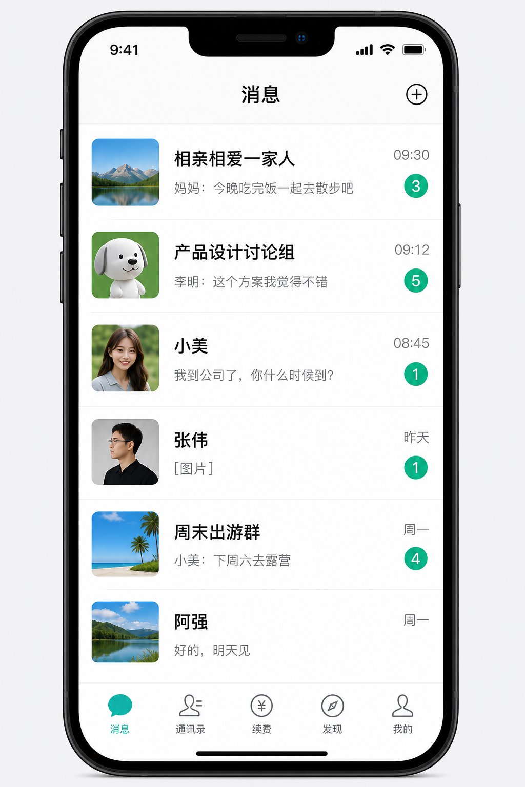 消息列表与底部导航示意
