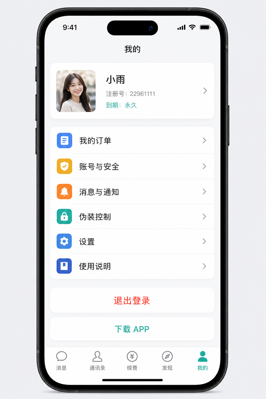 我的页面菜单示意