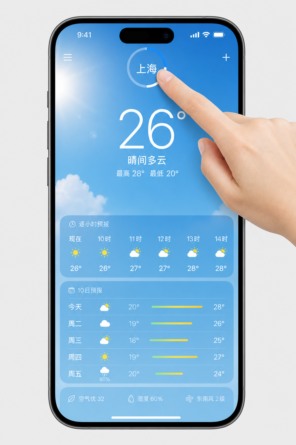 天气界面，长按城市名解锁示意