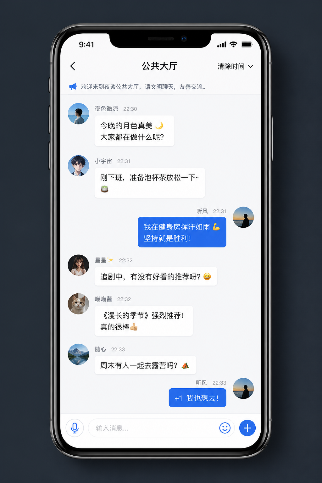 夜谈：登录与会话界面示意